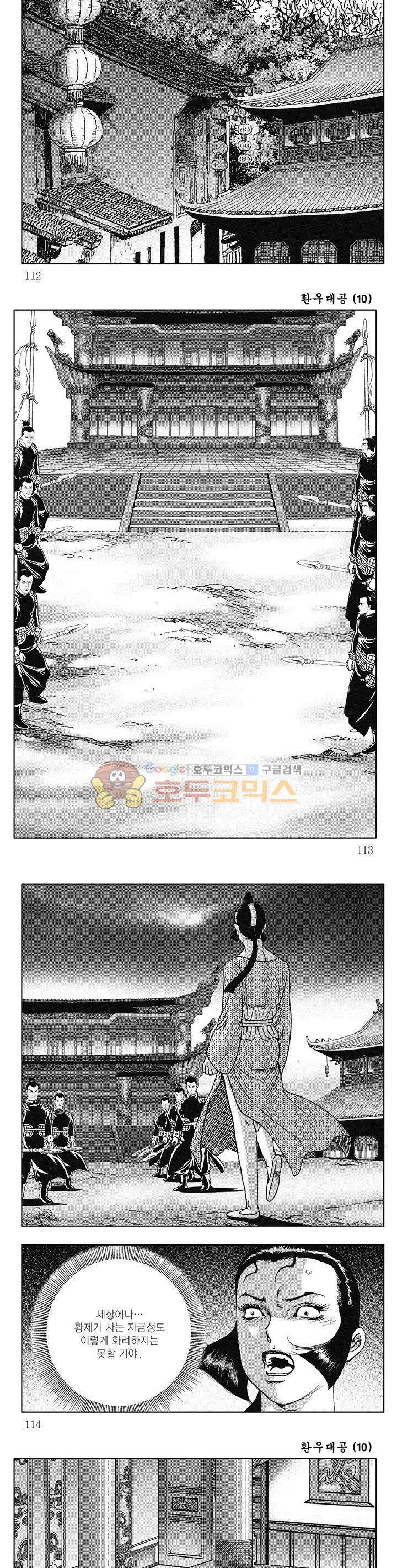 환우대공 10권 40