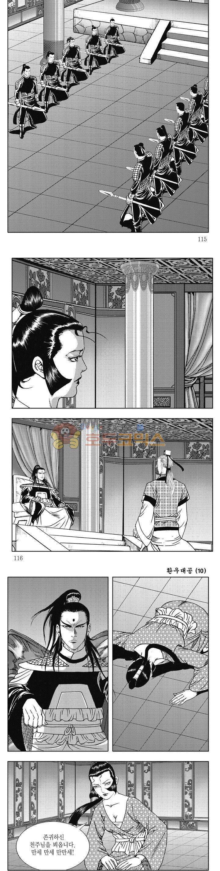 환우대공 10권 41