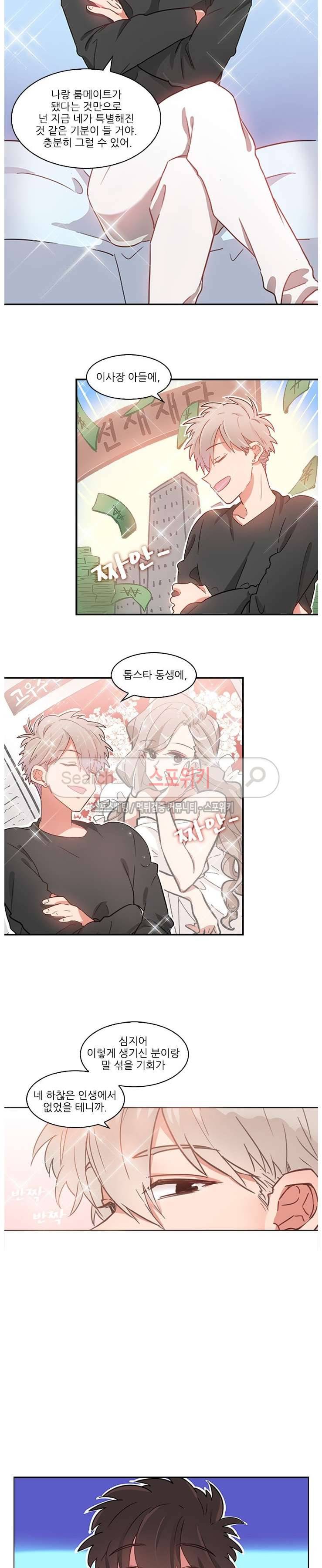 까칠한 룸메이트 6화 2
