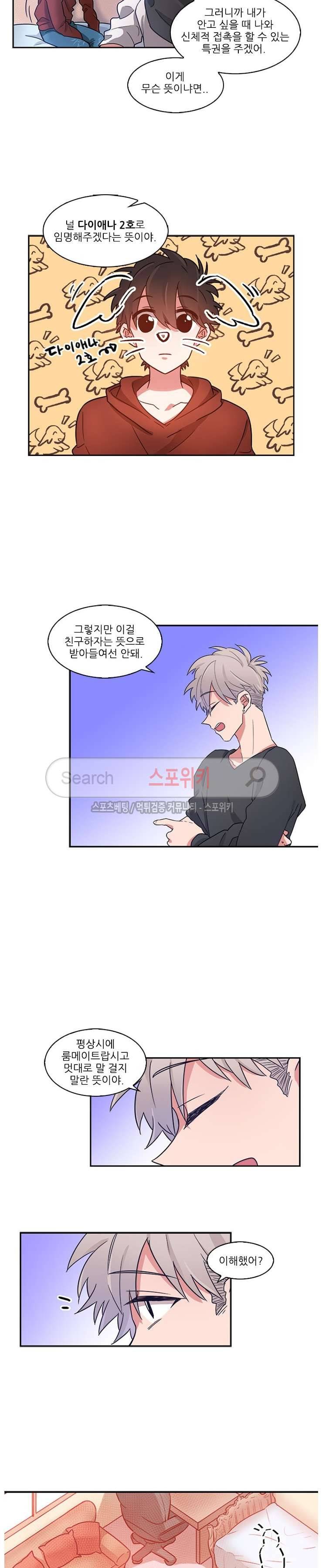 까칠한 룸메이트 6화 4