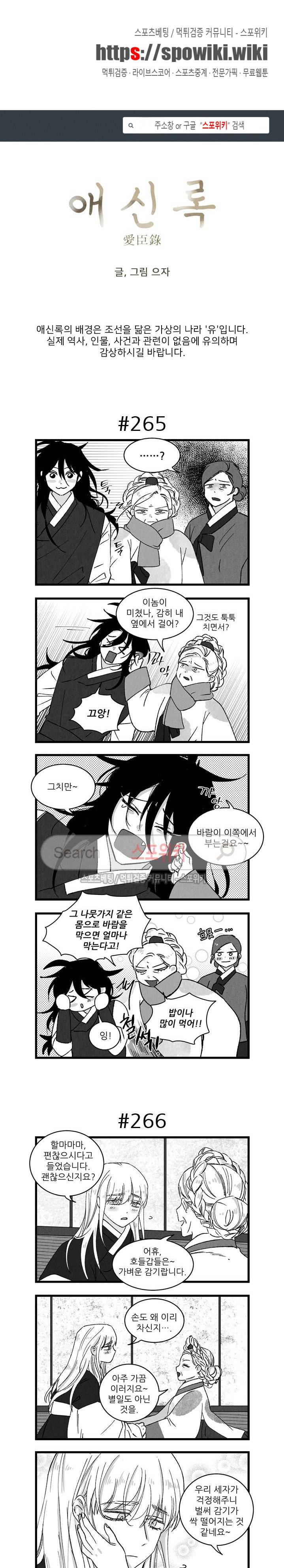 애신록 83화 1