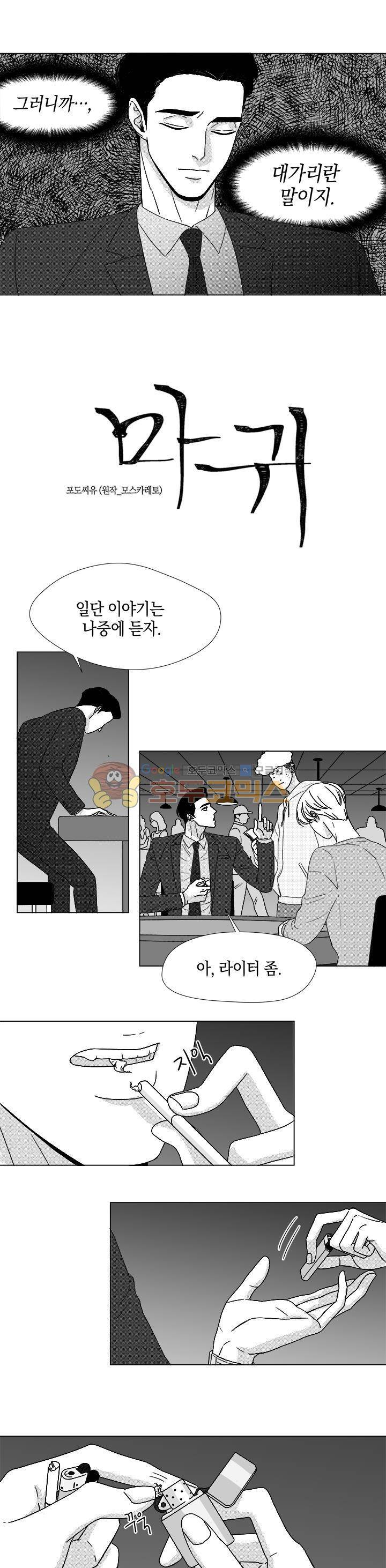 마귀(북큐브)시즌2 57화 2