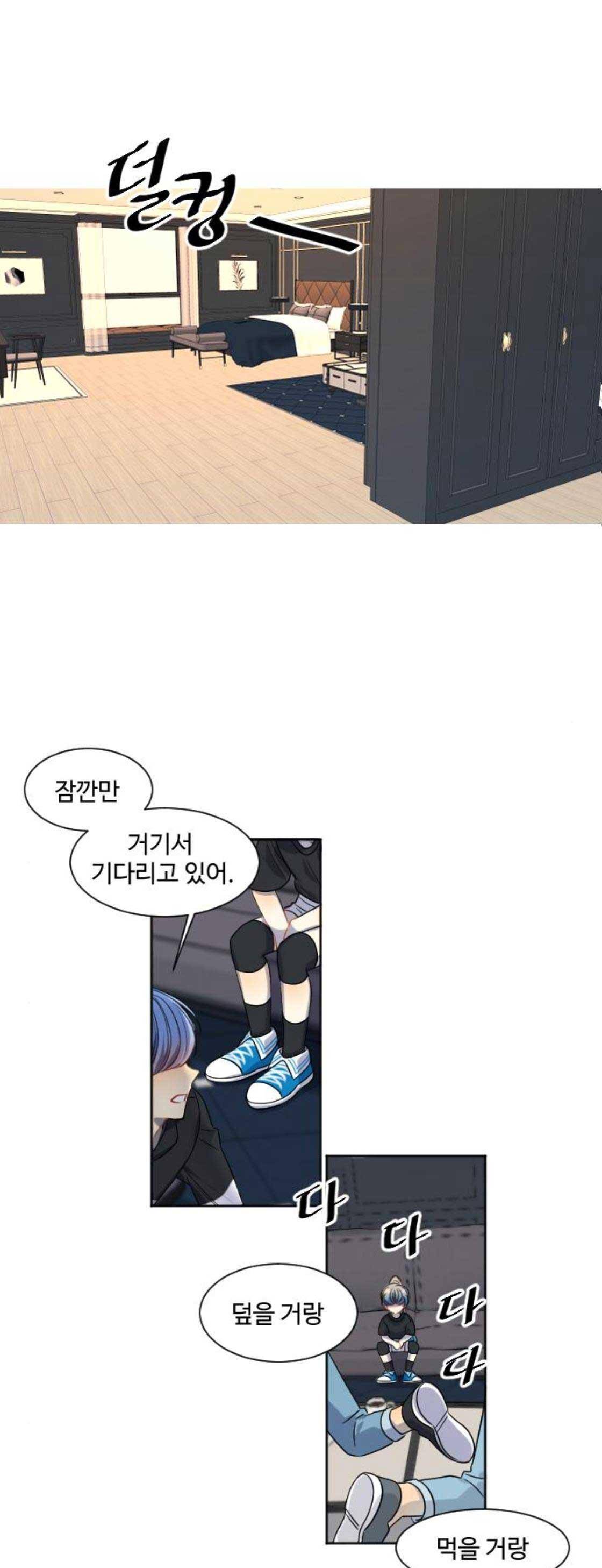 Doll 체인지 103화 - 착한아이 1