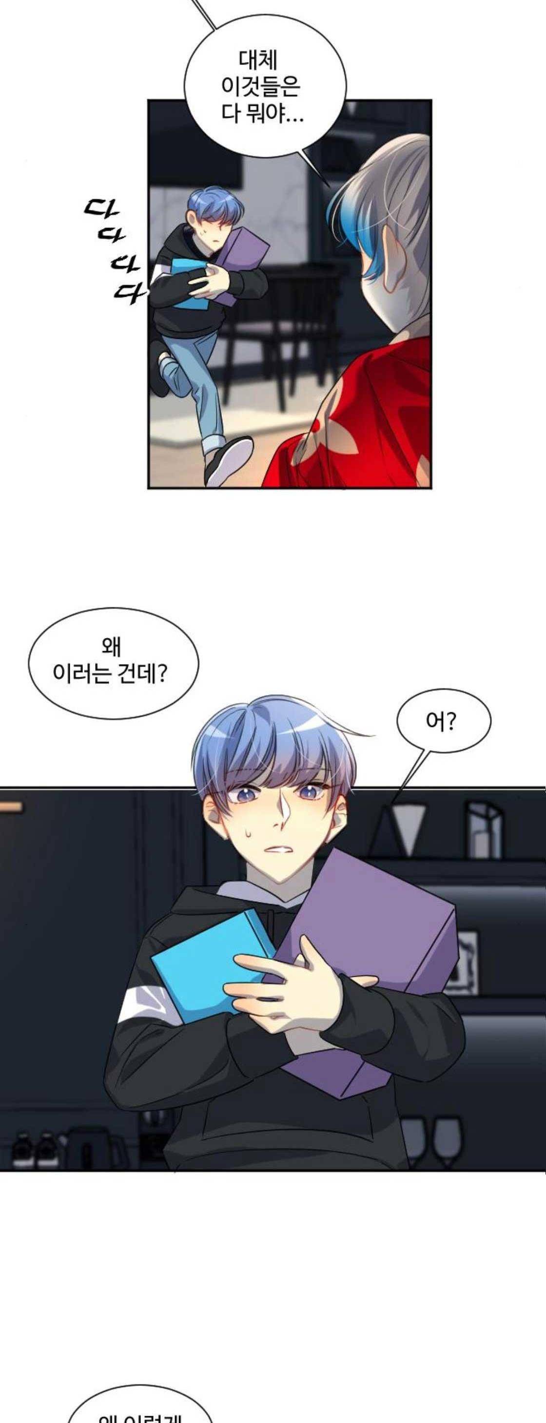 Doll 체인지 103화 - 착한아이 4