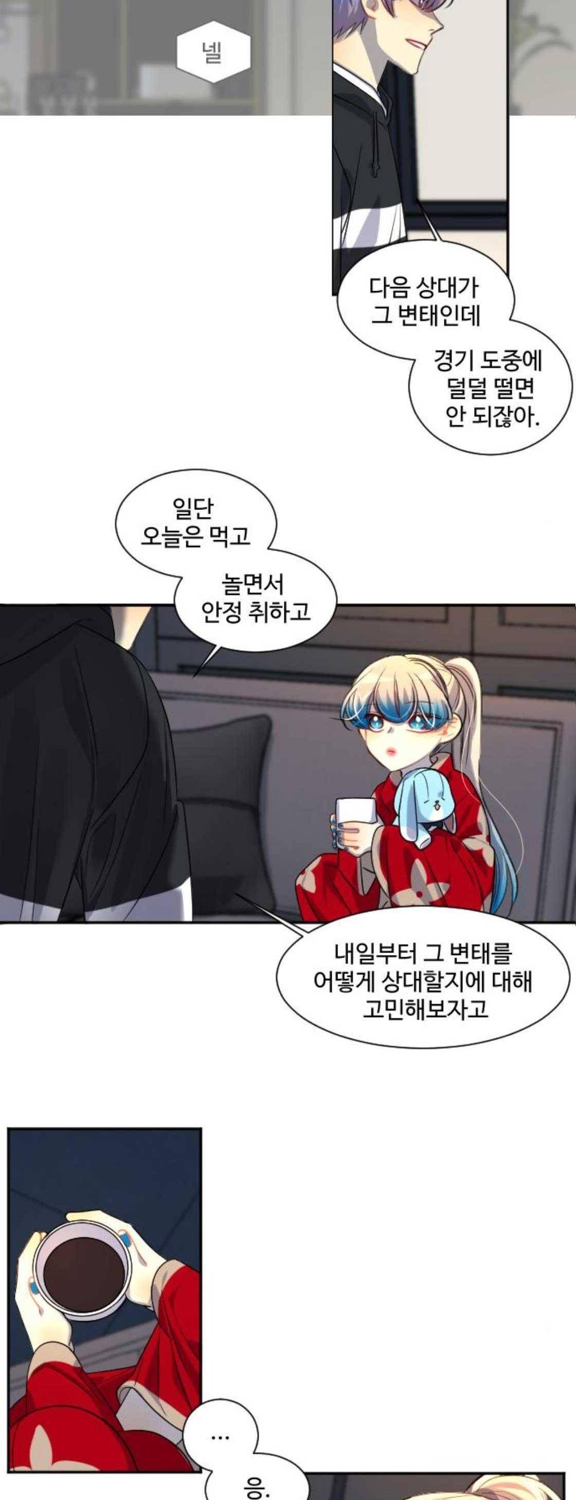 Doll 체인지 103화 - 착한아이 6