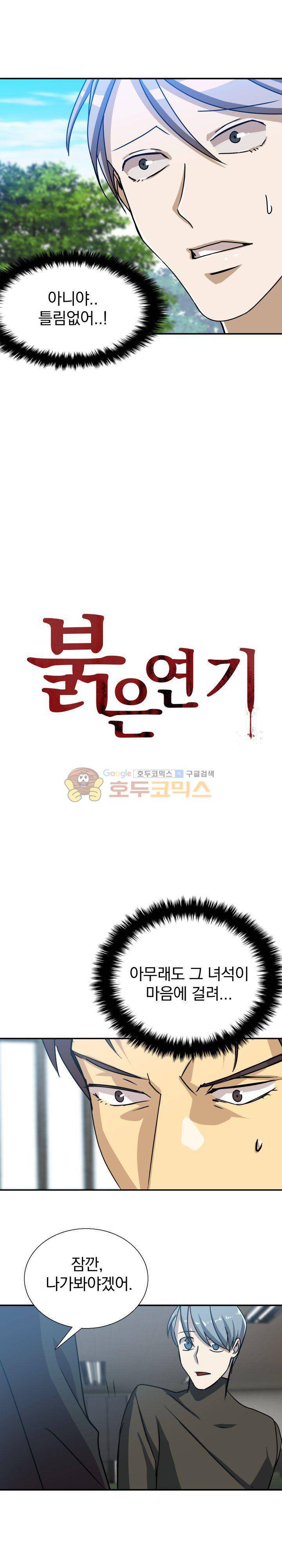 붉은연기 7화 3
