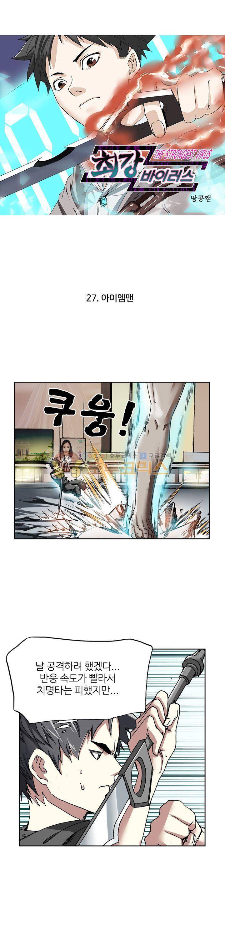 최강바이러스 27화 1