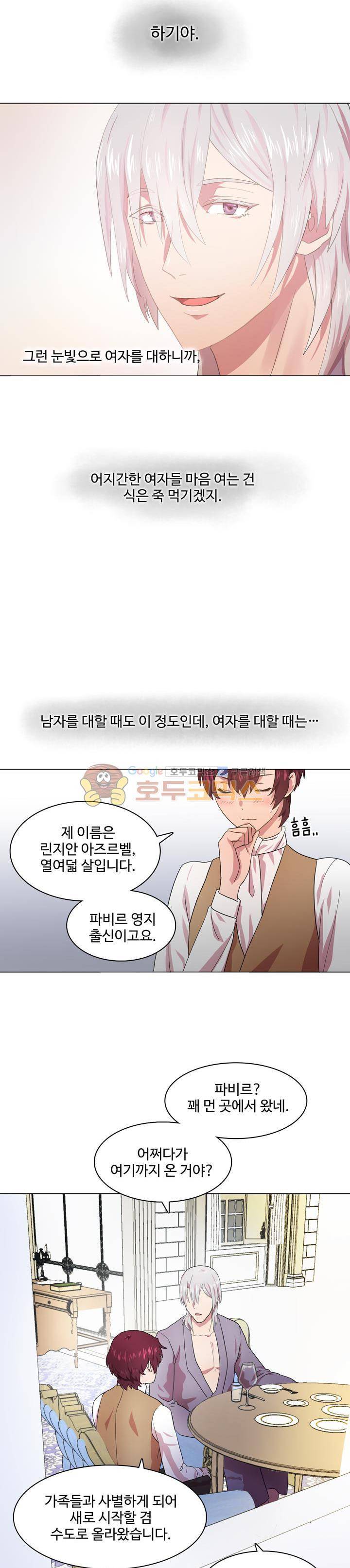 린지 앤 린지안 10화 3