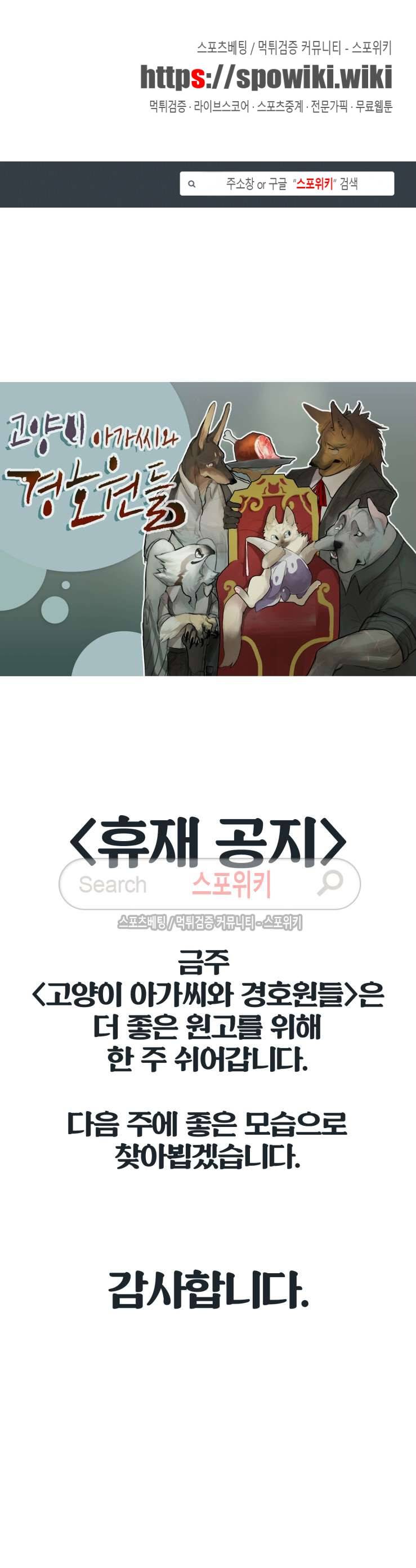 고양이 아가씨와 경호원들 휴재공지 1
