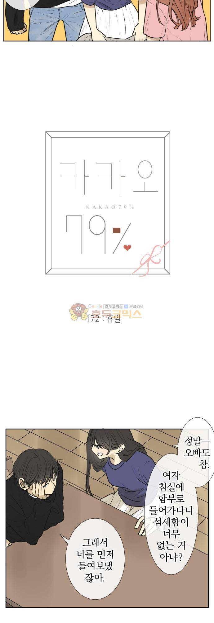 카카오79 172화 4