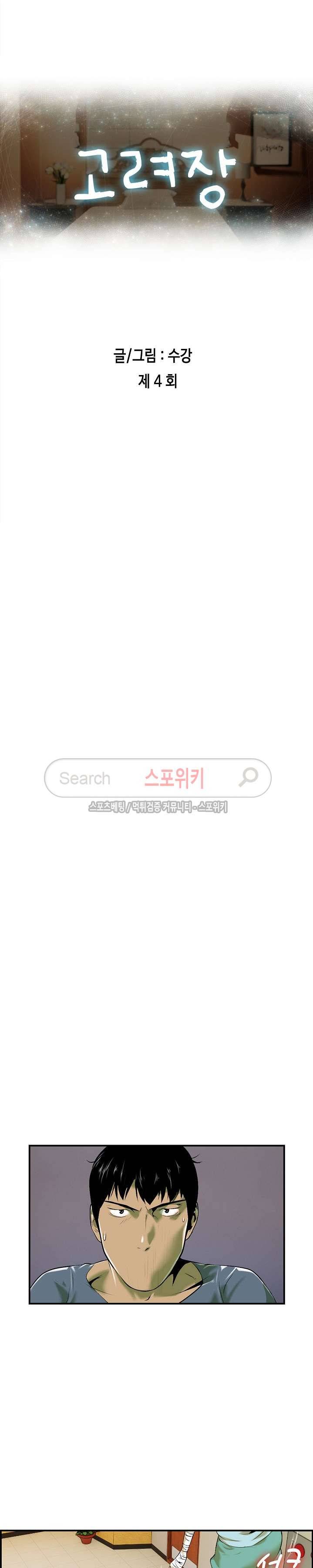 고려장 4화 4