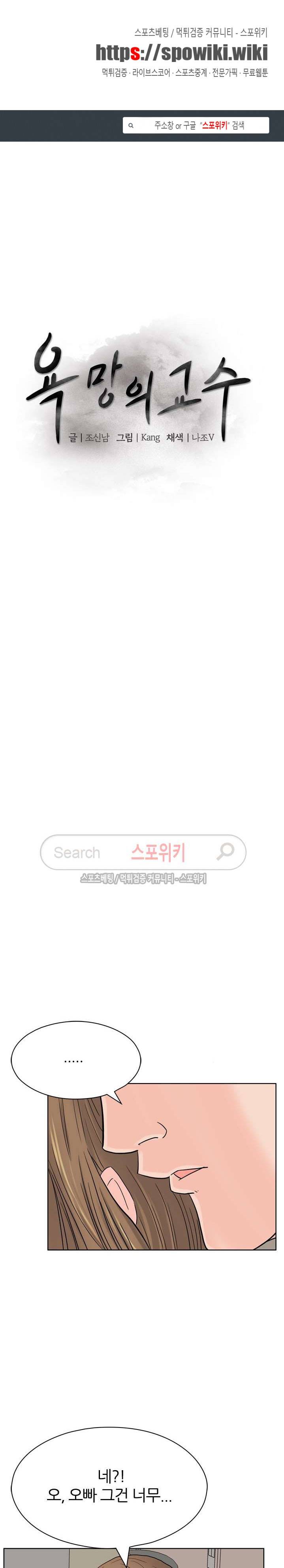 욕망의 교수 12화 1