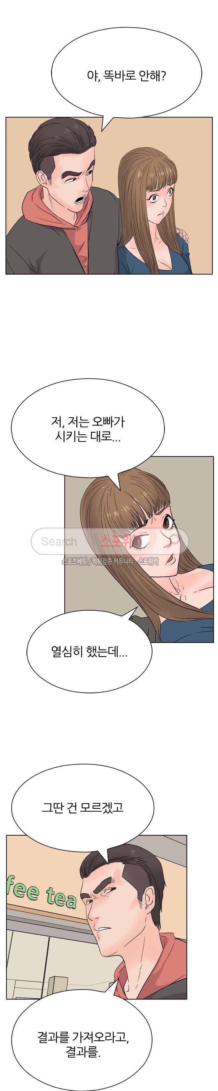 욕망의 교수 12화 11