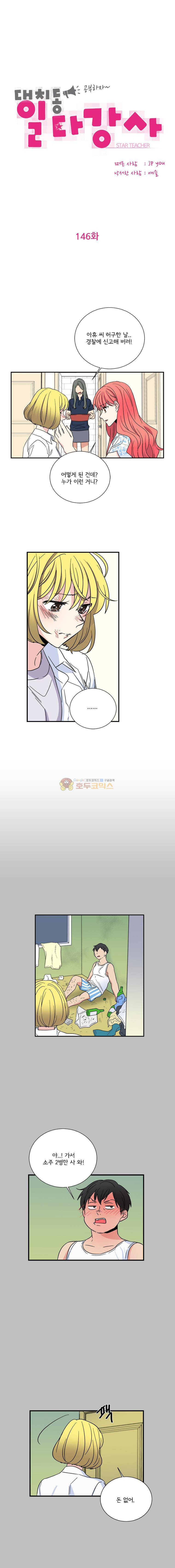 대치동 일타강사 146화 2