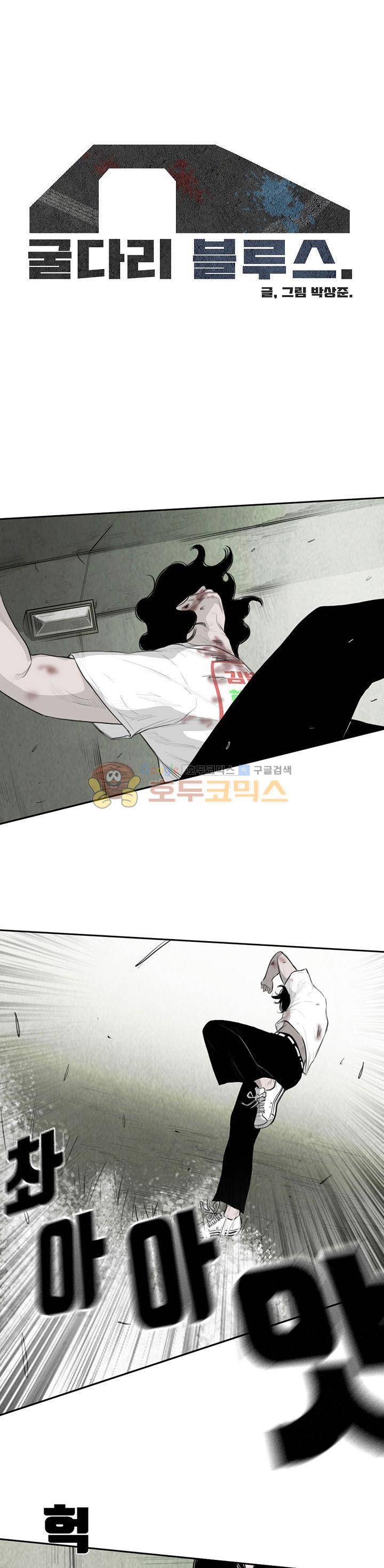굴다리 블루스 93화 - [완결] 1