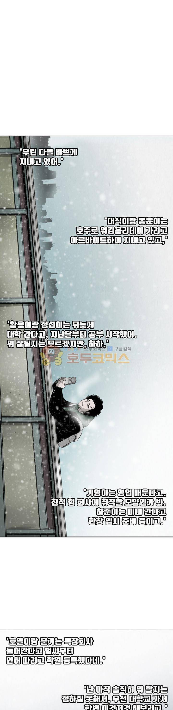 굴다리 블루스 93화 - [완결] 24