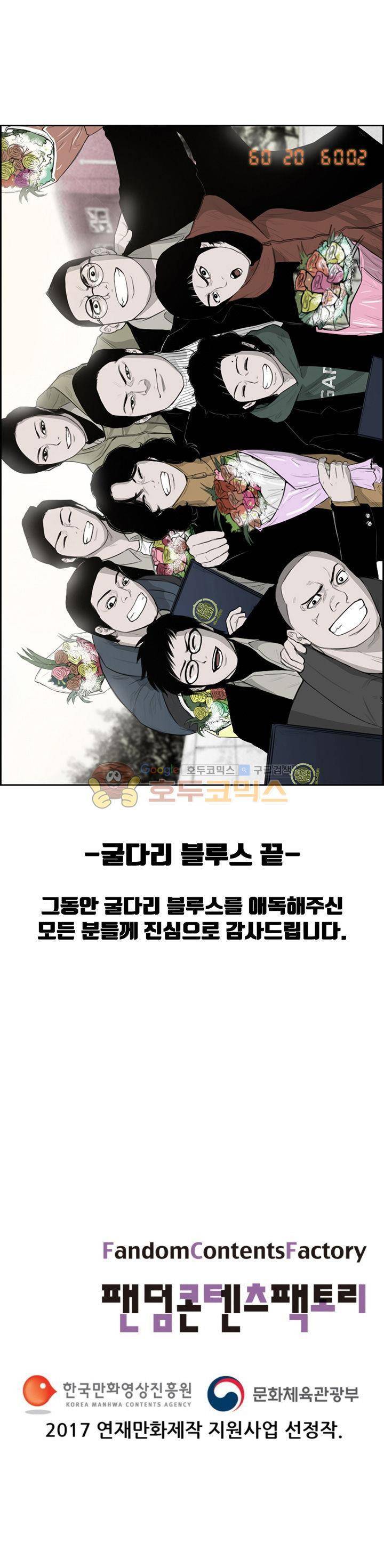 굴다리 블루스 93화 - [완결] 29