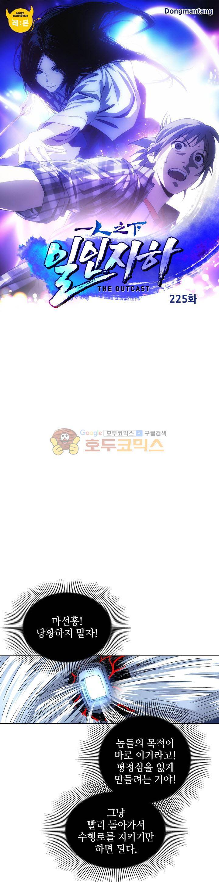 일인지하 225화 1