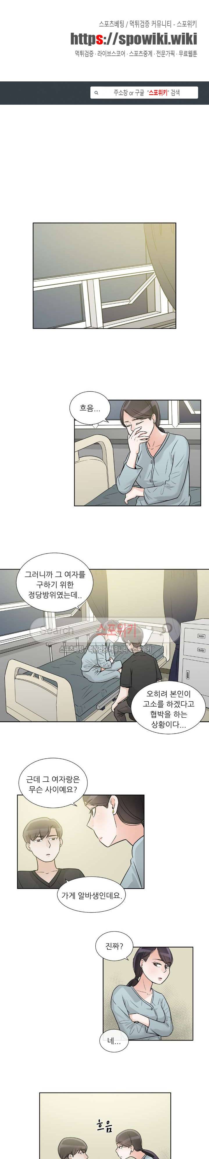 6번 남은 남자 26화 1