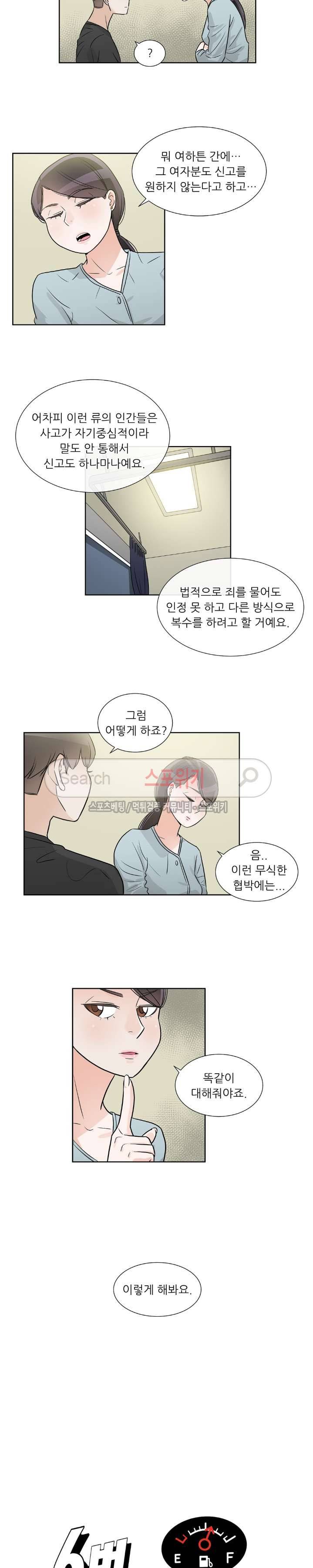 6번 남은 남자 26화 2