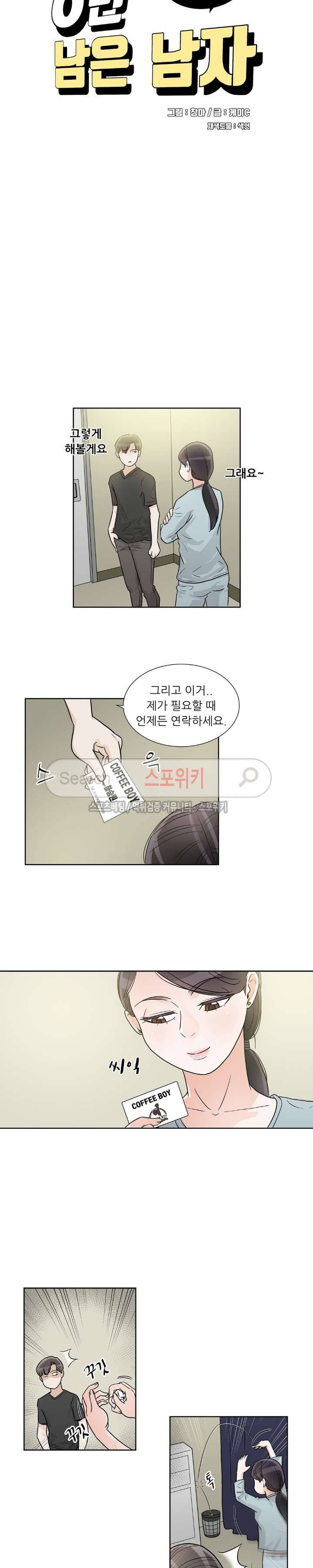 6번 남은 남자 26화 3