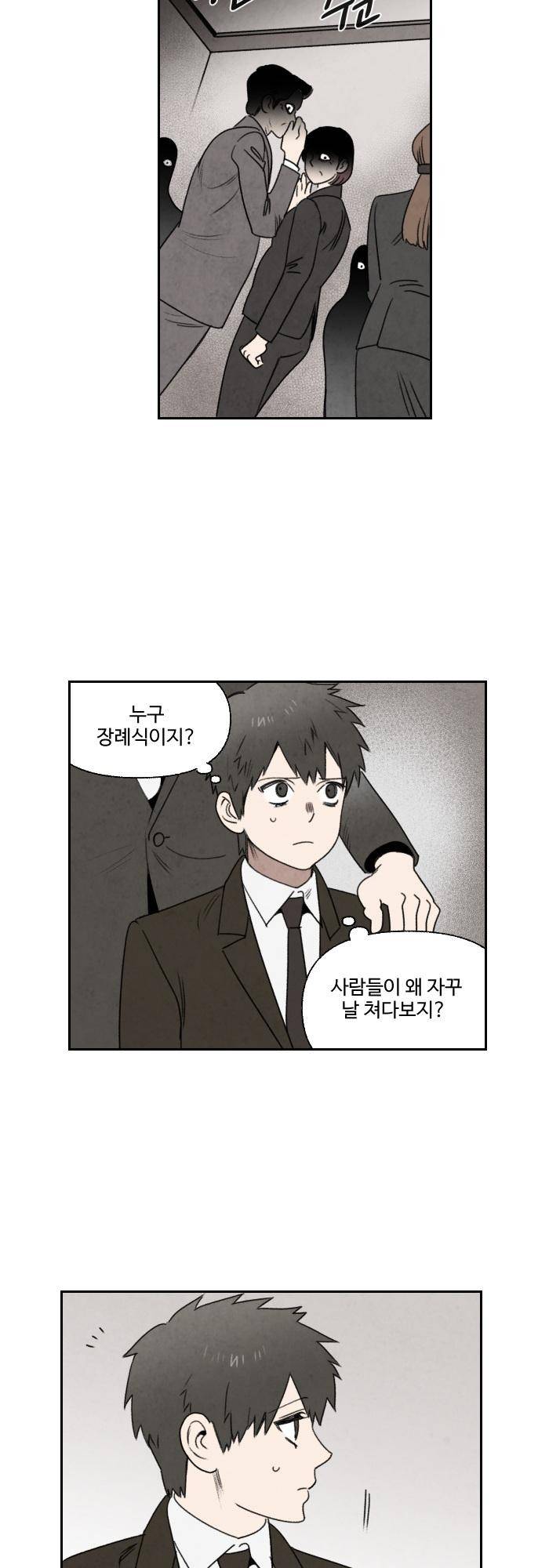 언더메이즈 78화 11