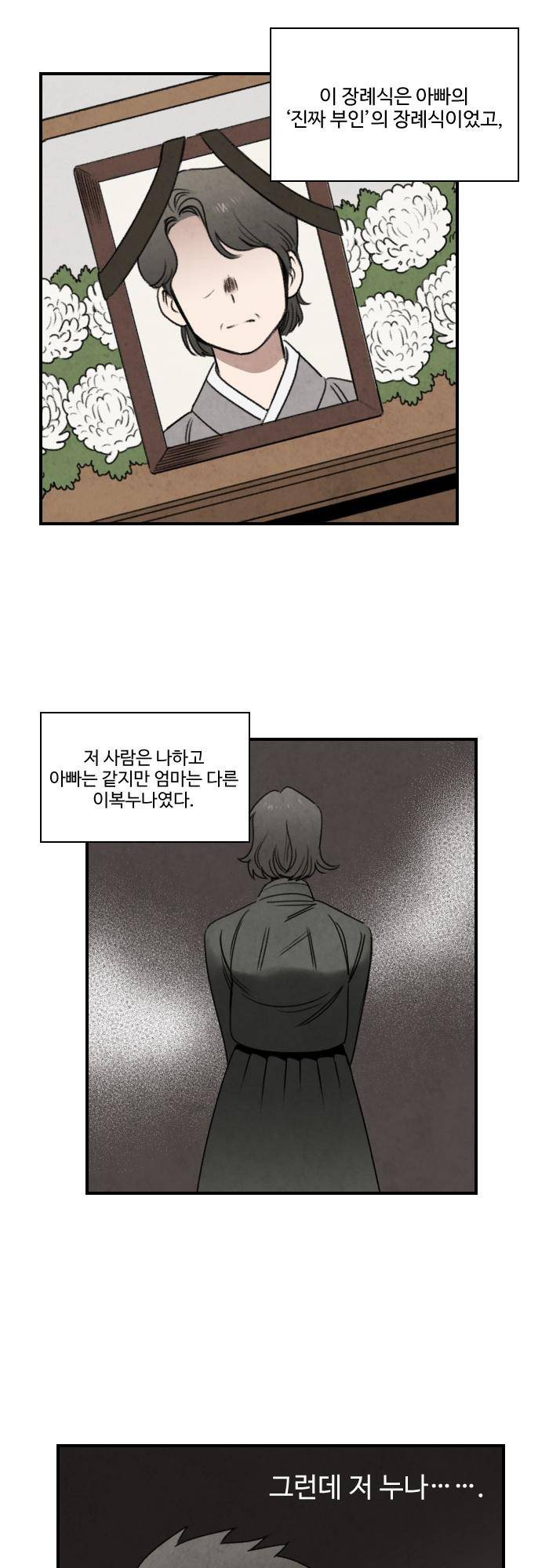 언더메이즈 78화 14