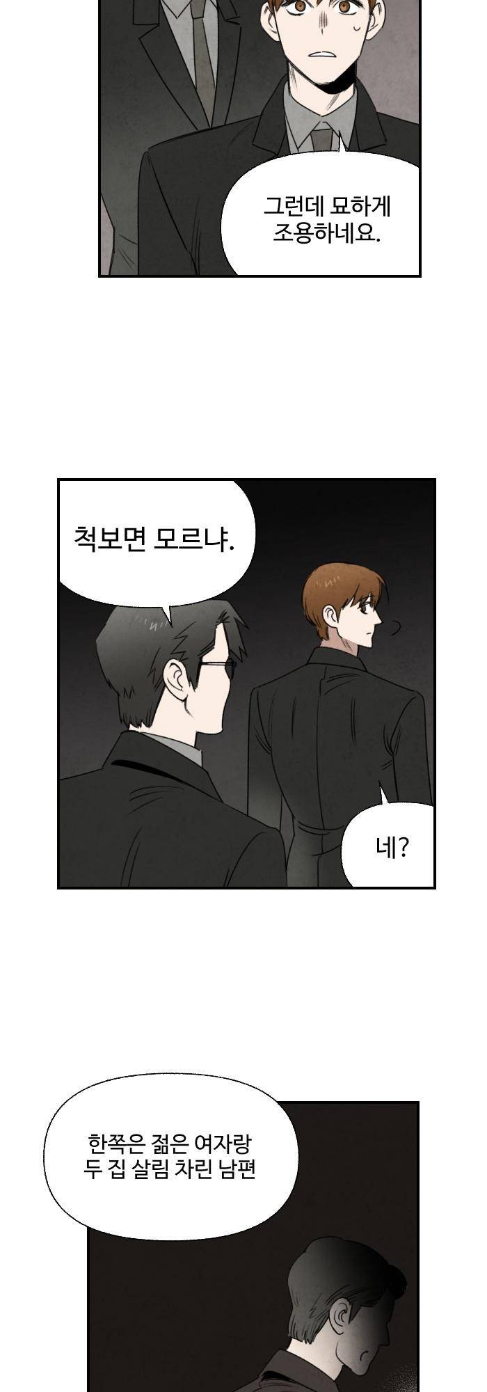 언더메이즈 78화 17