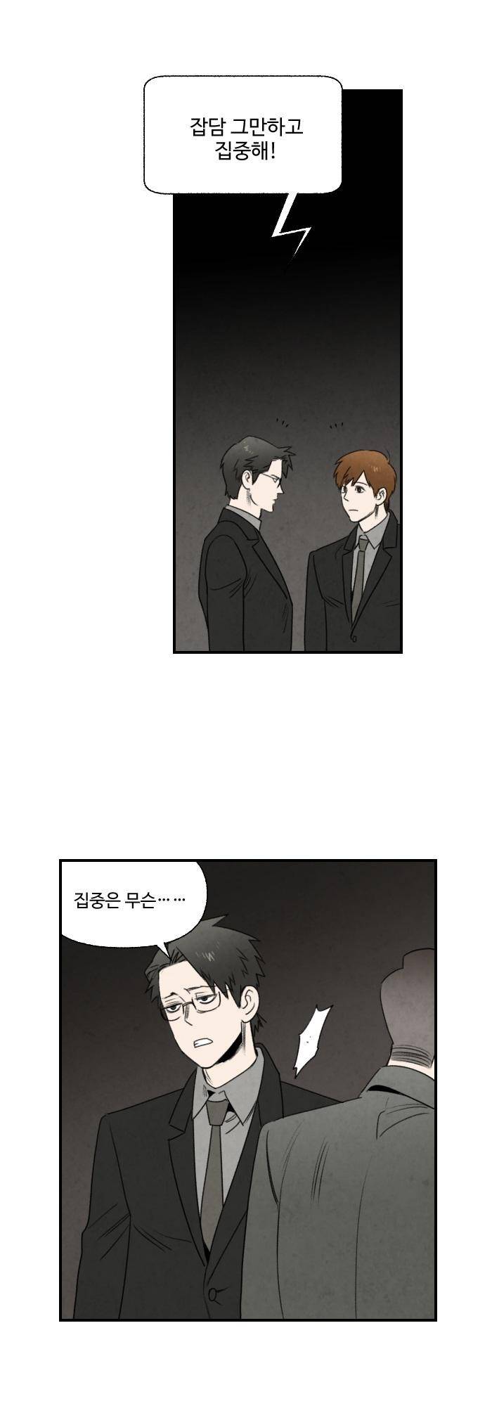 언더메이즈 78화 19