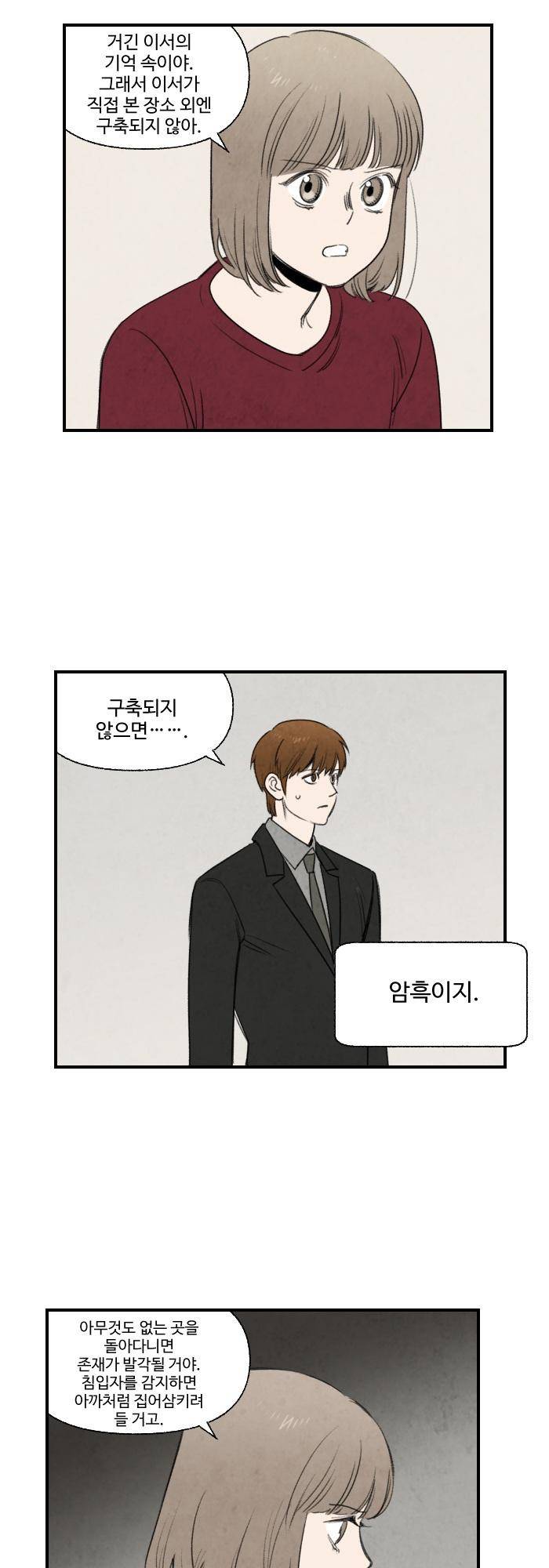 언더메이즈 78화 23