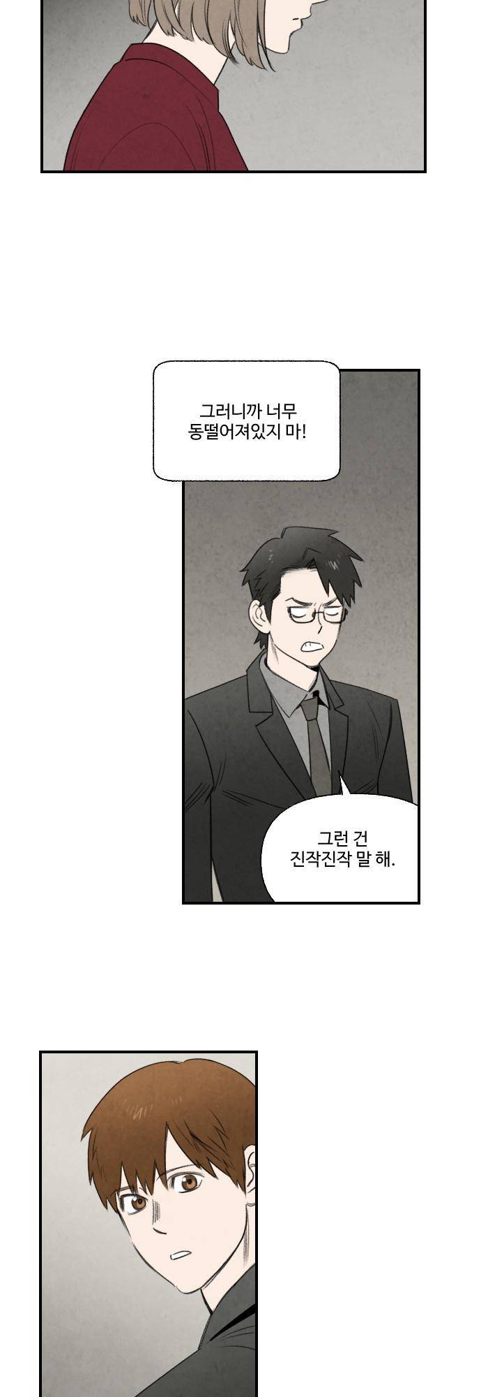 언더메이즈 78화 24