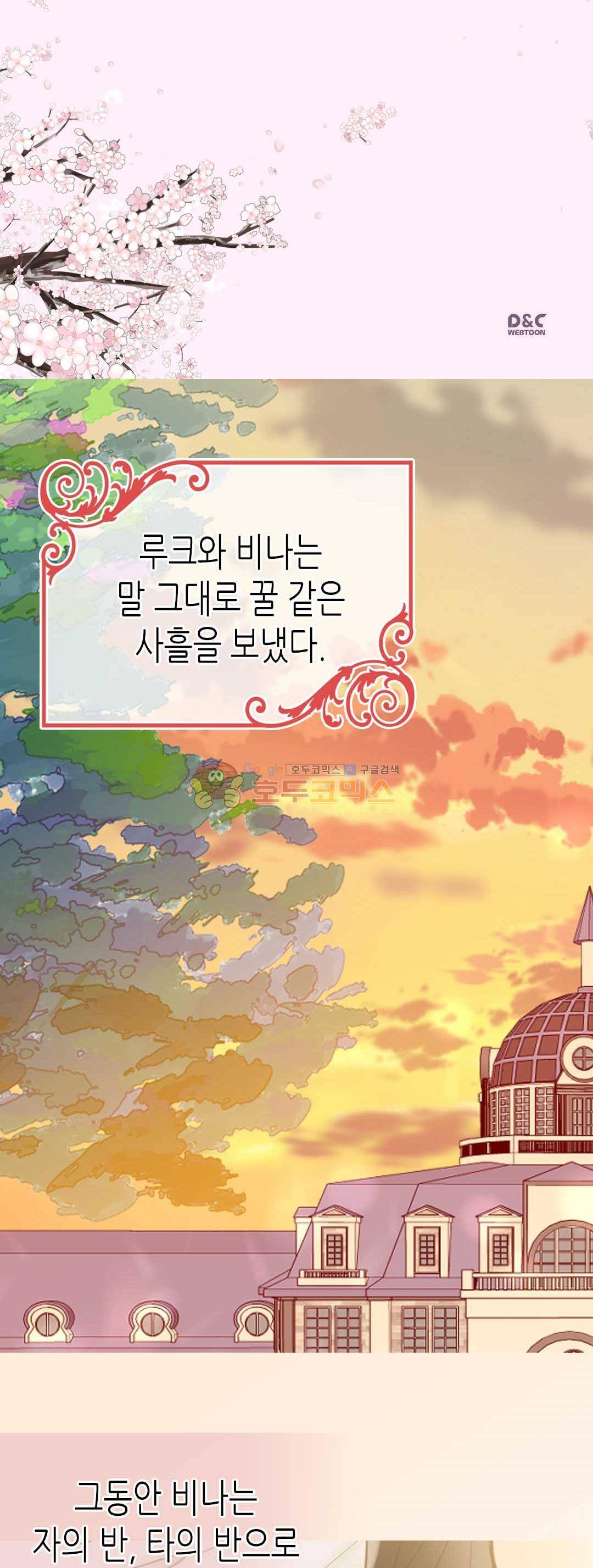 이세계의 황비 - 외전 38화 2