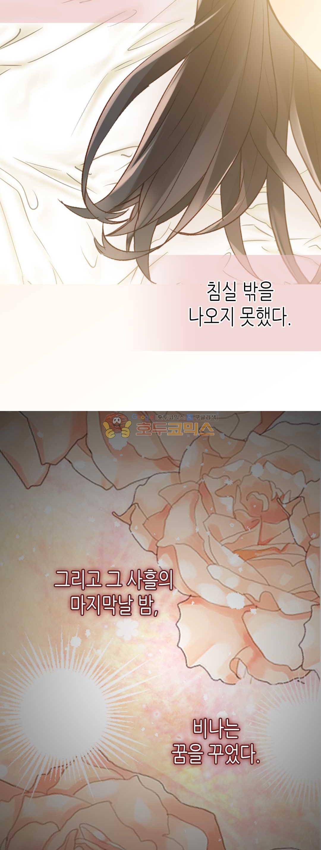 이세계의 황비 - 외전 38화 3
