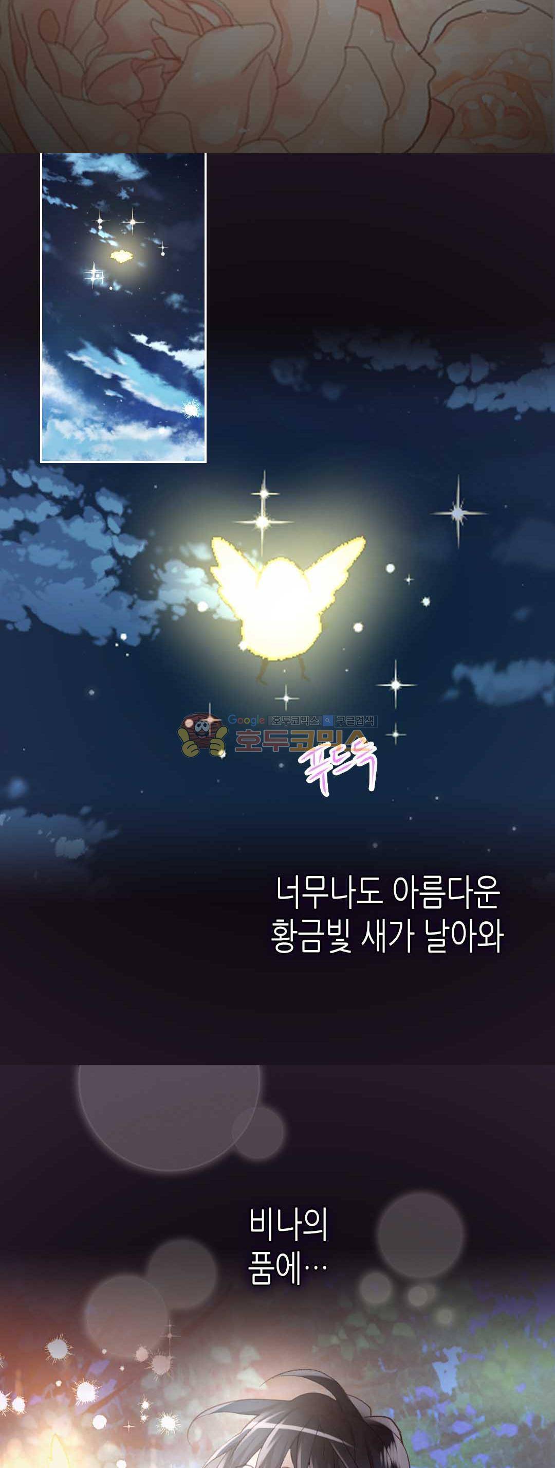 이세계의 황비 - 외전 38화 4