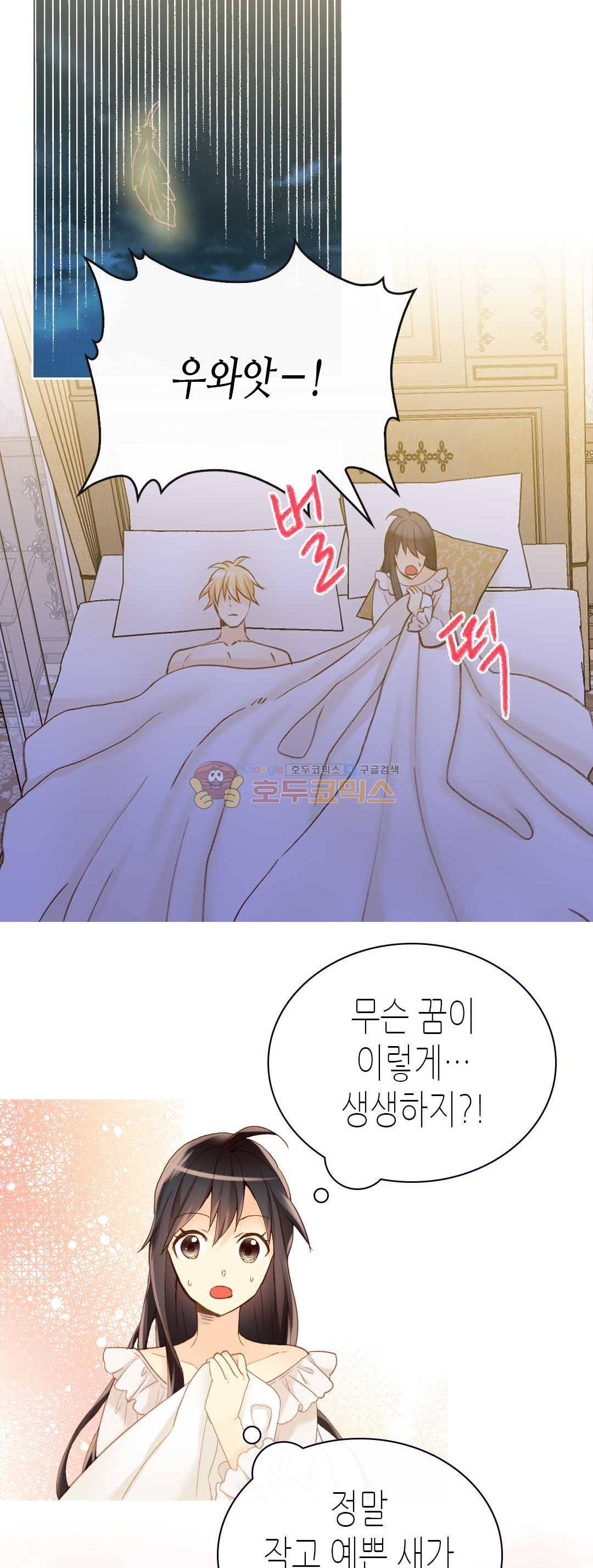 이세계의 황비 - 외전 38화 6
