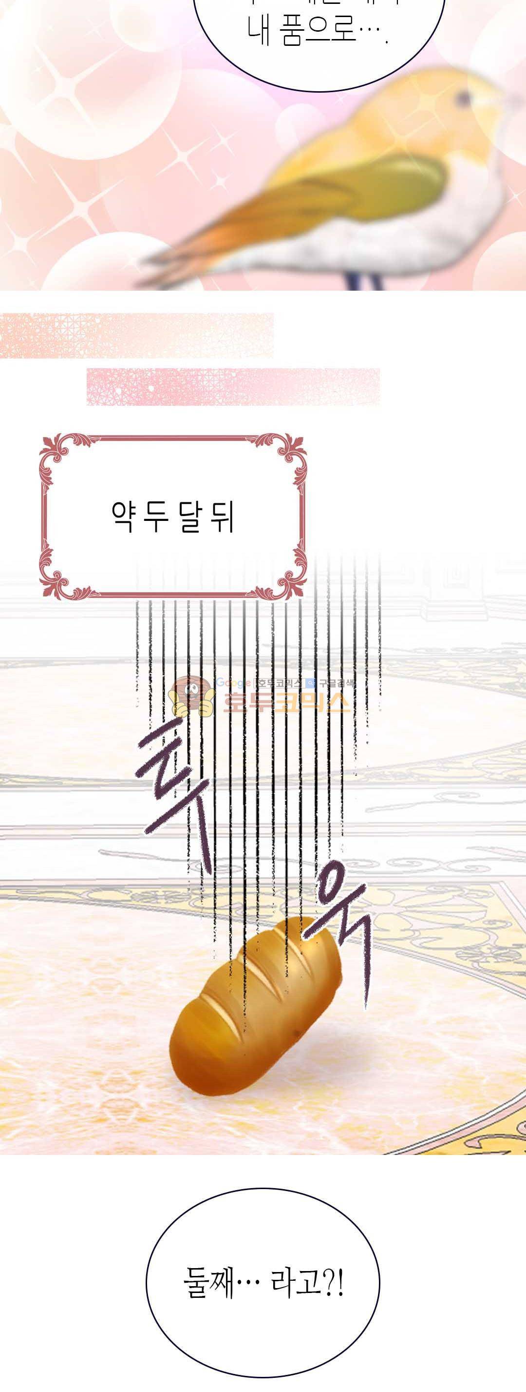 이세계의 황비 - 외전 38화 7