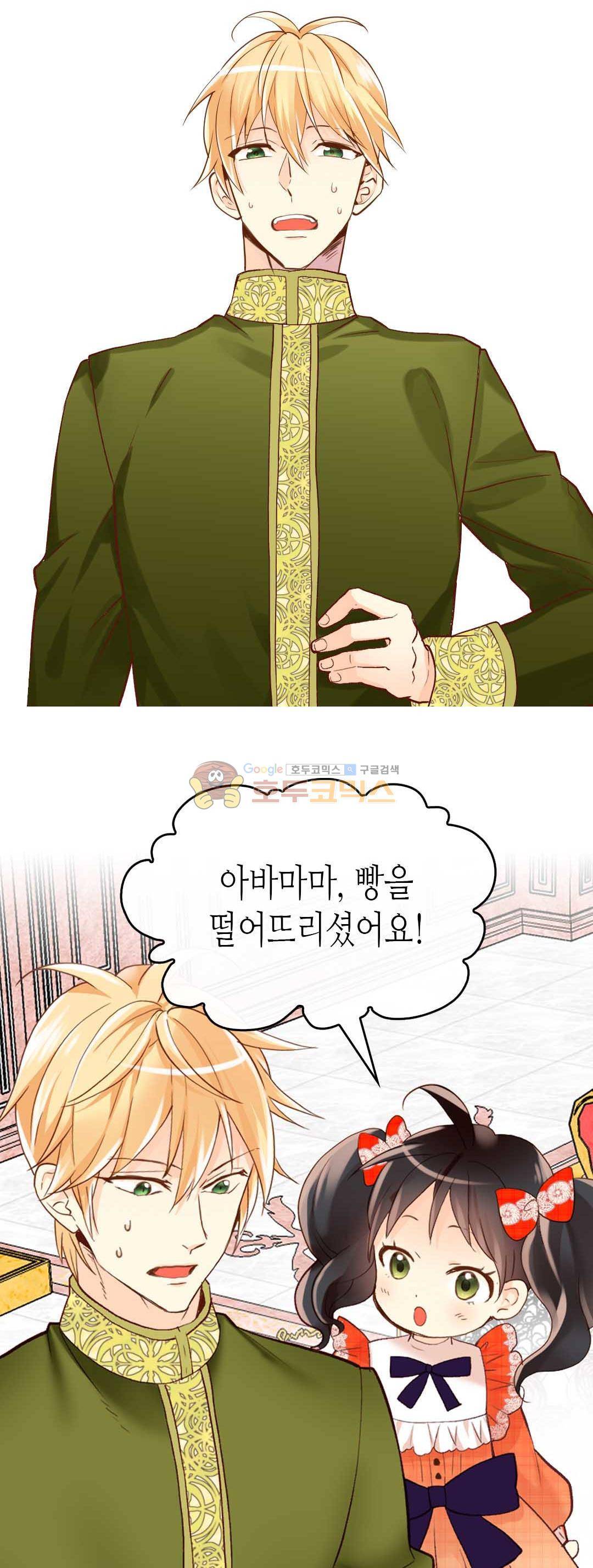 이세계의 황비 - 외전 38화 8