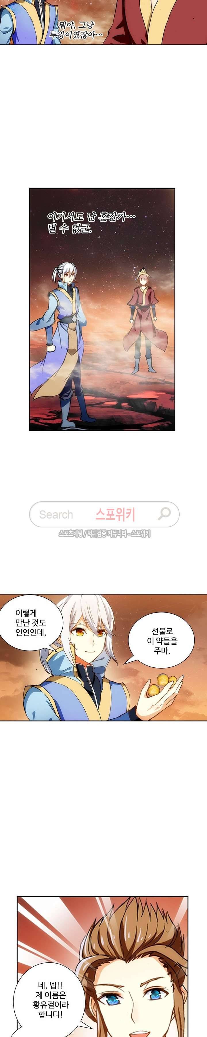 약로전기 : 연단술의 제왕 92화 4