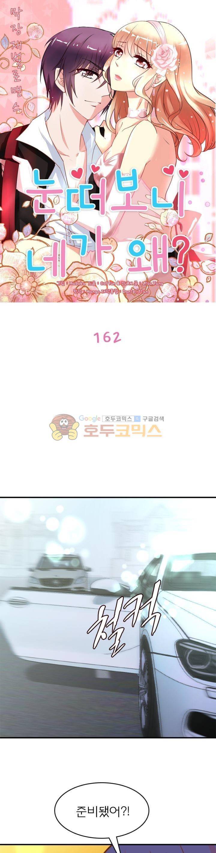눈 떠보니 네가 왜? 162화 1