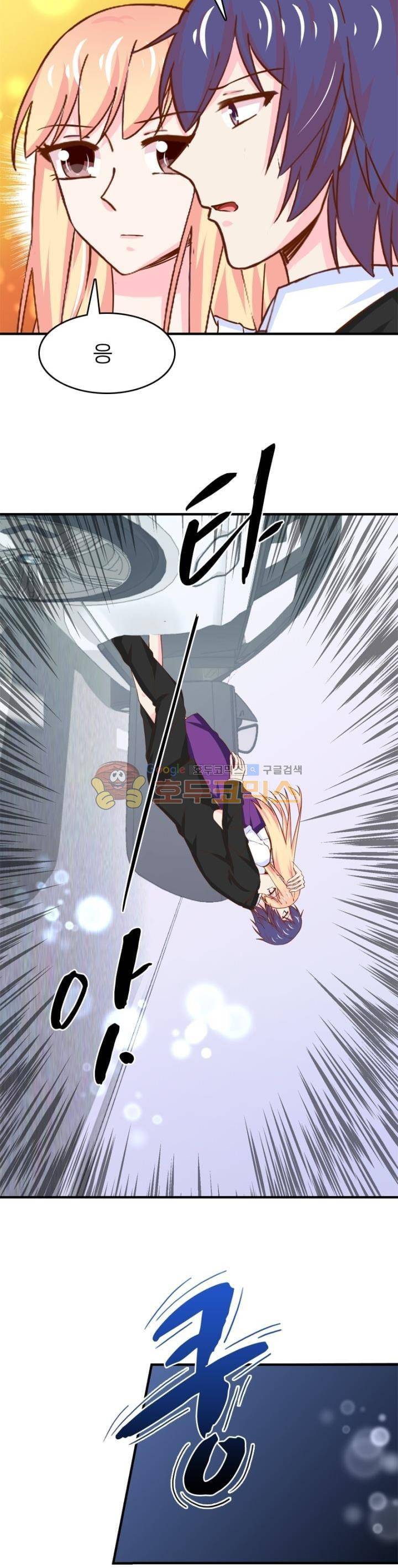눈 떠보니 네가 왜? 162화 2