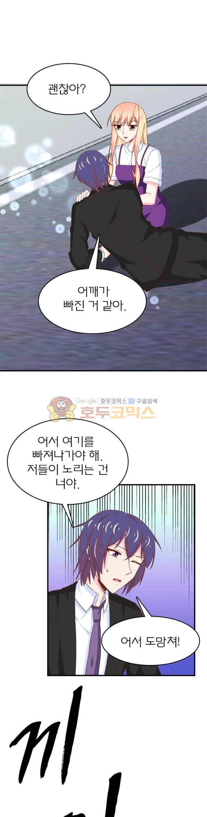 눈 떠보니 네가 왜? 162화 3