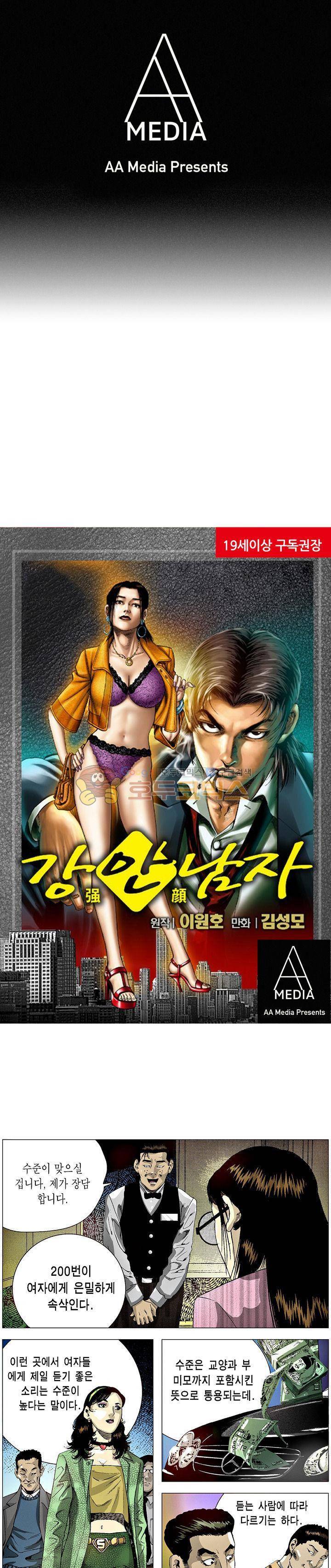 강안남자(완전판) 시즌3 147화 1