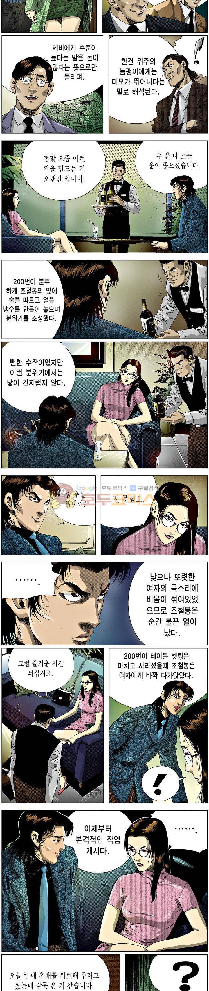 강안남자(완전판) 시즌3 147화 2