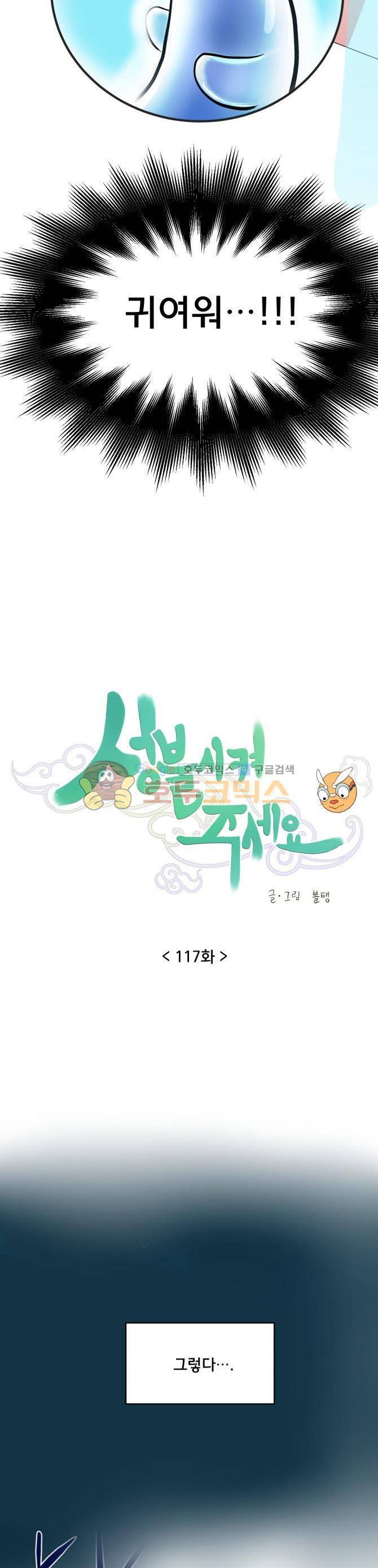 성불시켜주세요 117화 - 돌고래 맛보기 3
