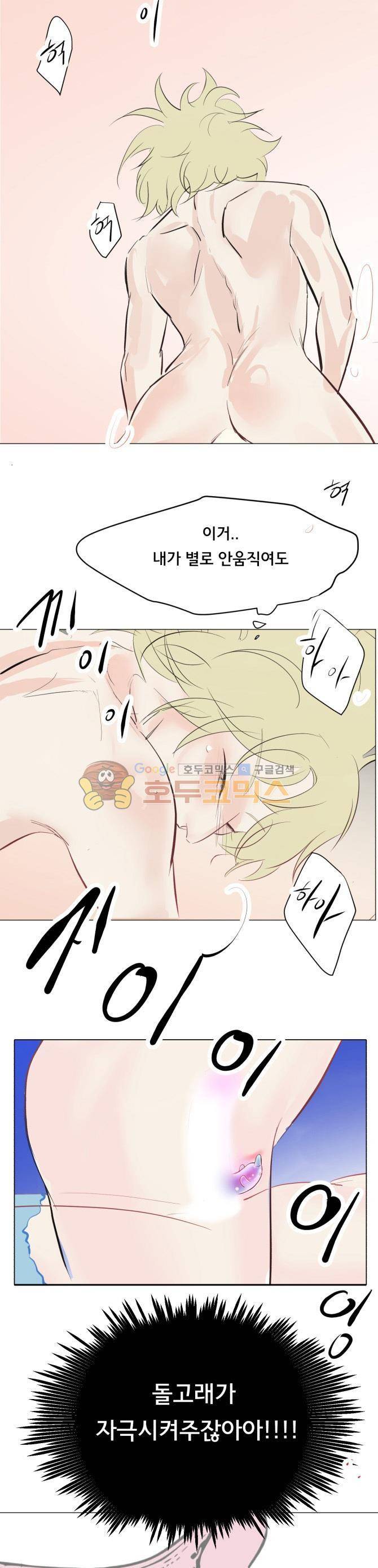 성불시켜주세요 117화 - 돌고래 맛보기 5