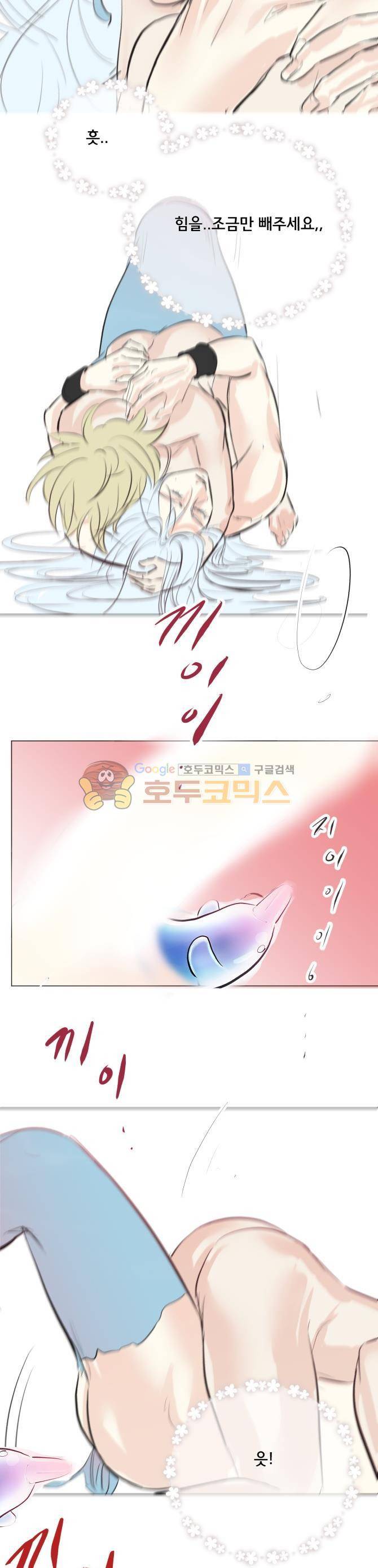성불시켜주세요 117화 - 돌고래 맛보기 14