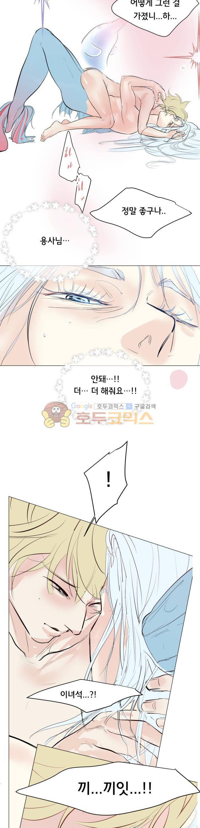 성불시켜주세요 117화 - 돌고래 맛보기 16