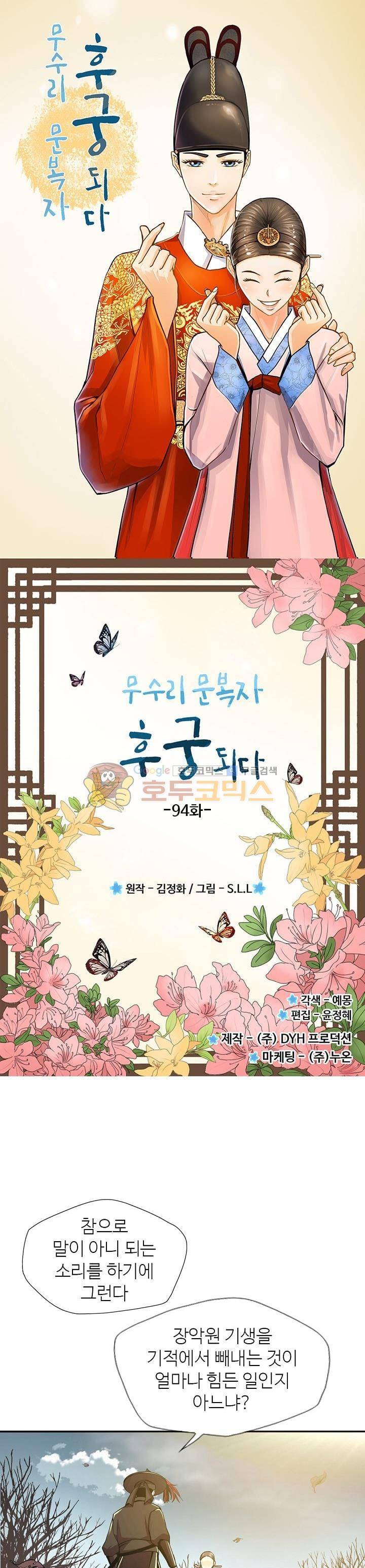 무수리 문복자 후궁되다 94화 1