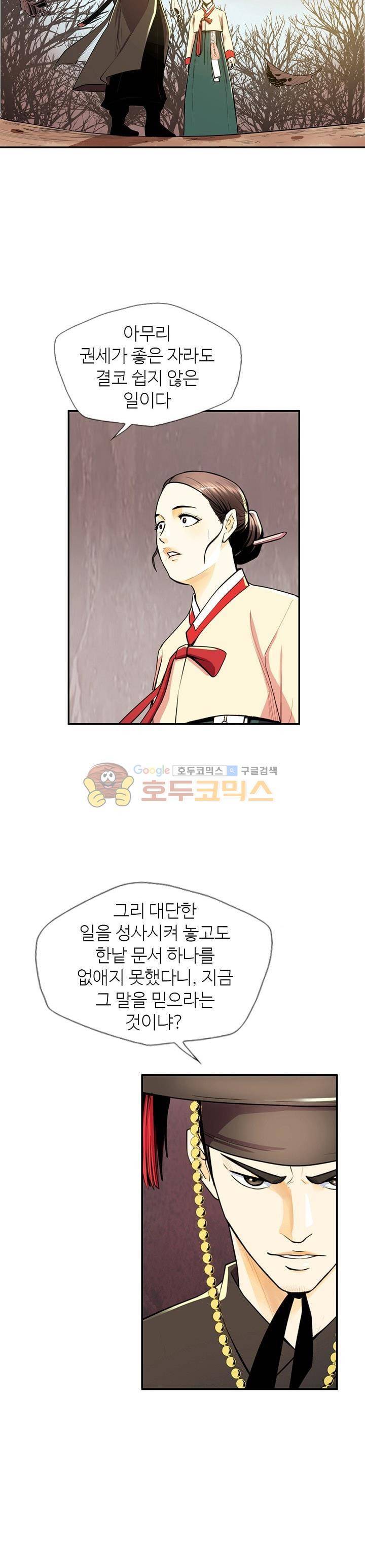 무수리 문복자 후궁되다 94화 2