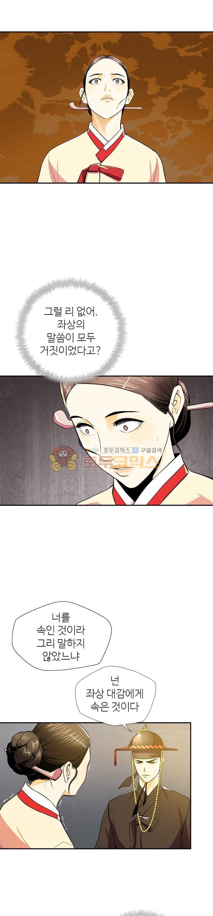 무수리 문복자 후궁되다 94화 3